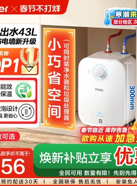 焕新补贴海尔小厨宝电热水器官方迷你厨房家用台下热水宝6.6FA