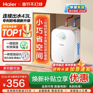 焕新补贴海尔小厨宝电热水器官方迷你厨房家用台下热水宝6.6FA