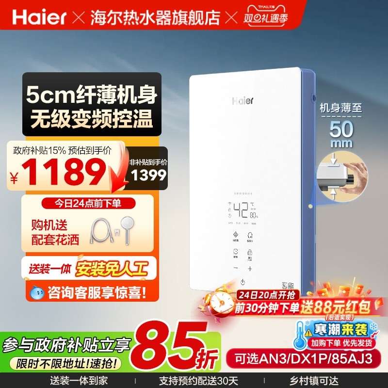 海尔出品统帅即热式电热水器速热恒温家用卫生间洗澡免储水DX1P