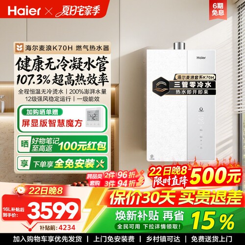 海尔无冷凝水管燃气热水器K70H