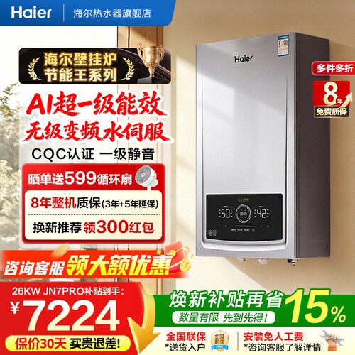 海尔燃气采暖炉壁挂炉天然气家用超一级能效水伺服恒温锅炉JN7PRO