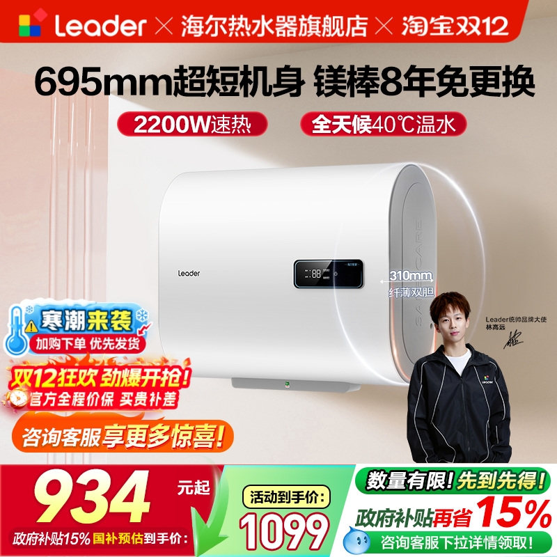 海尔智家统帅双胆电热水器速热