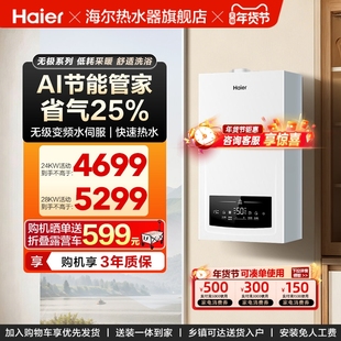 海尔燃气热水器壁挂炉天然气变频节能水伺服恒温采暖炉锅炉HJ7PRO