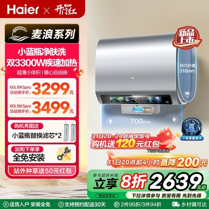 海尔麦浪电热水器双胆扁桶家用官方洗澡小蓝瓶速热节能60升BK5PRO