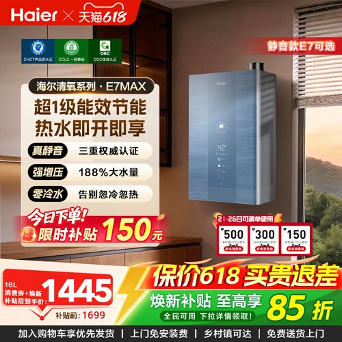 海尔燃气款热水器天然气一级能效静音水伺服恒温增压零冷水E7MAX
