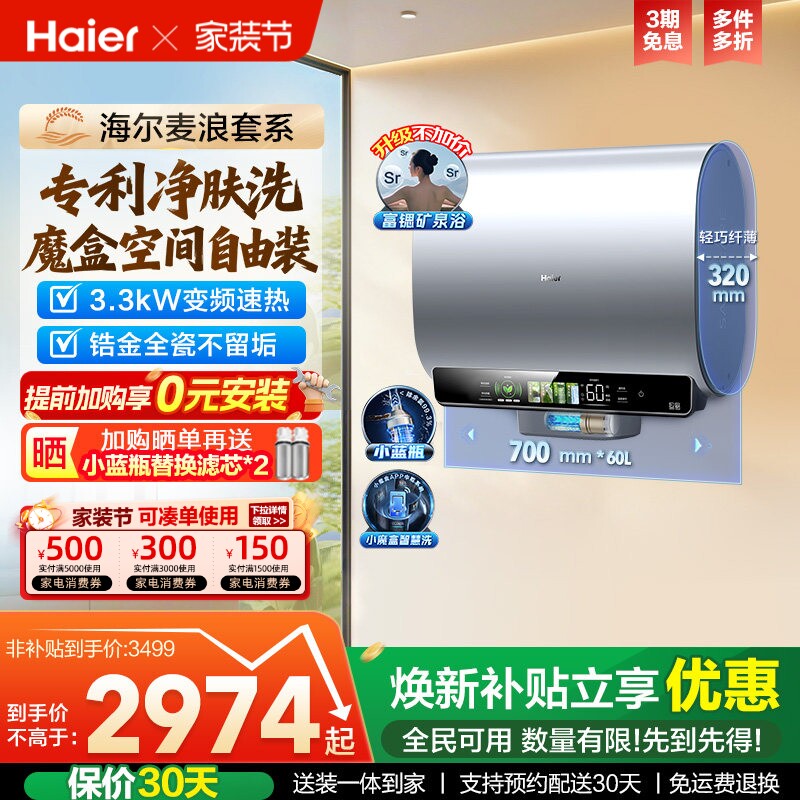 海尔麦浪电热水器家用扁桶双胆卫生间洗澡魔盒小蓝瓶BK5一级60升