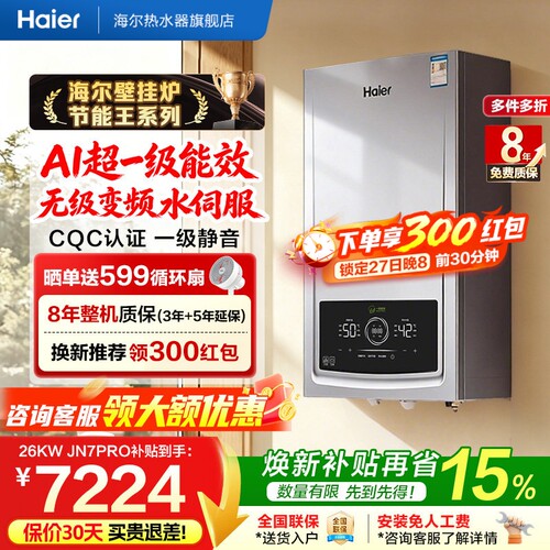 海尔燃气采暖炉壁挂炉天然气家用超一级能效水伺服恒温锅炉JN7PRO