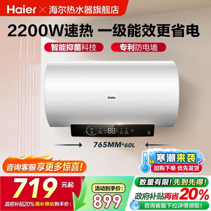 Haier/海尔电热水器大功率节能