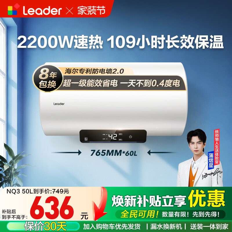 海尔出品统帅电热水器一级能效家用卫生间洗澡速热50升60升NQ3