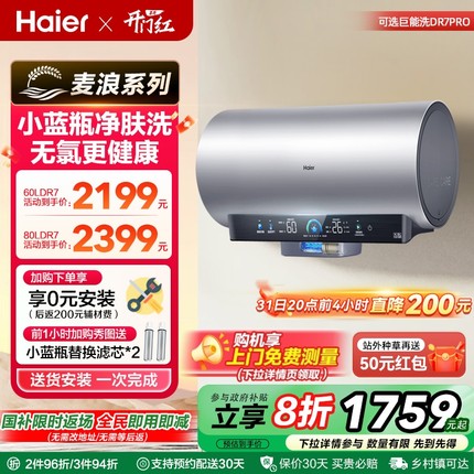 海尔麦浪电热水器官方家用淋浴一级能效节能洗澡速热新小蓝瓶DR7