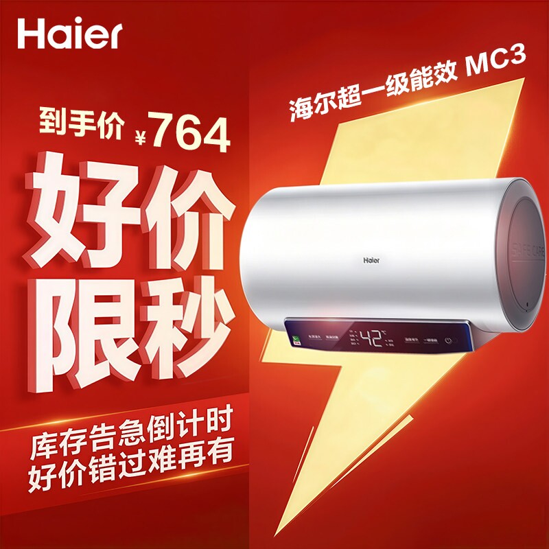 海尔电热水器官方家用卫生间洗澡60L速热一级能效节能镁棒MC3pro