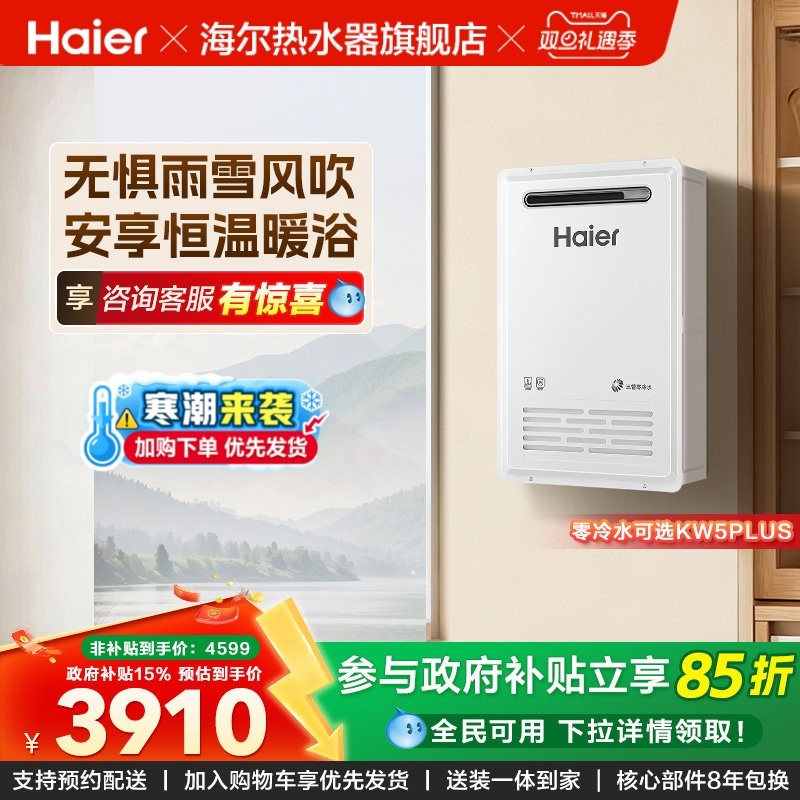 海尔新品燃气热水器室外机KW5家用天然气密闭稳燃恒温防冻KW5P