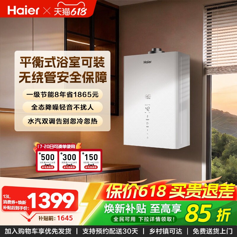 海尔燃气热水器家用恒温节能天然气款平衡式浴室可安装13升ZH3P