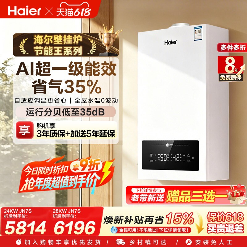 海尔燃气壁挂炉采暖热水两用家用超一级冷凝JN7S地暖锅炉统帅LE3