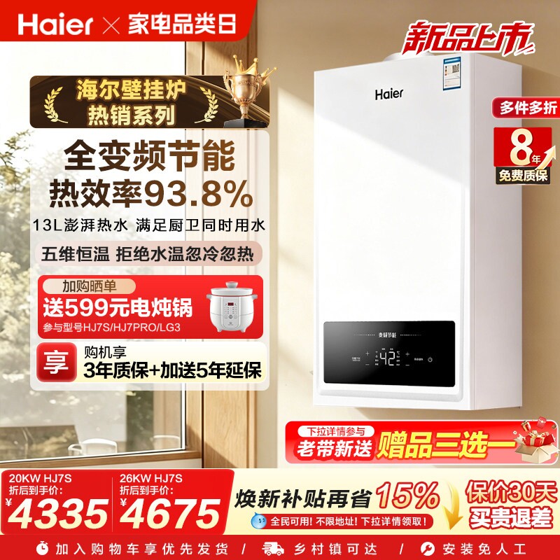 海尔燃气壁挂炉采暖热水两用天然气家用锅炉地暖恒温节能新品HJ7S