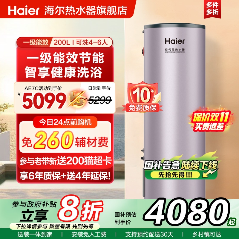 空气能热水器净水洗一级能效