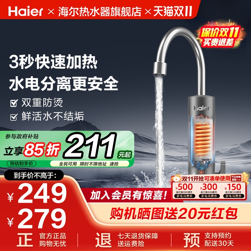 海尔即热金刚瞬热舱电热水龙头