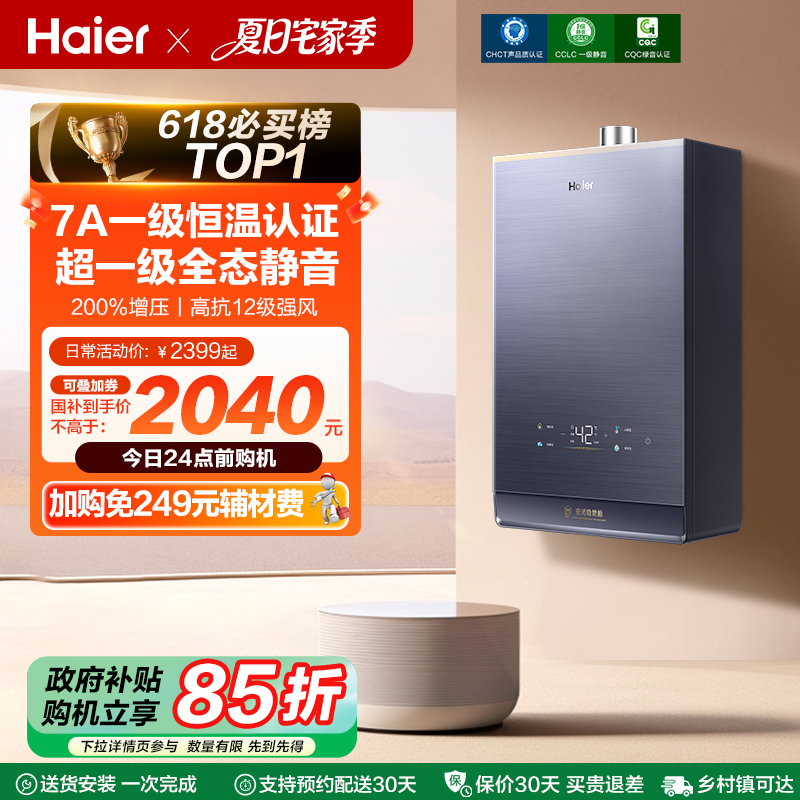 海尔官方燃气热水器天然气静音增压家用水伺服恒温16L升KL7