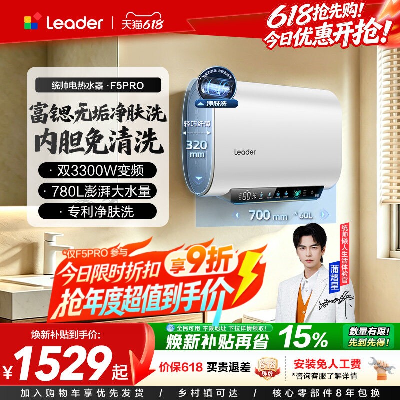 海尔出品统帅电热水器官方一级能效F5PRO超薄家用洗澡净肤洗扁桶