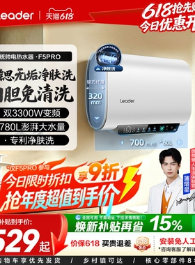 海尔出品统帅电热水器官方一级能效F5PRO超薄家用洗澡净肤洗扁桶