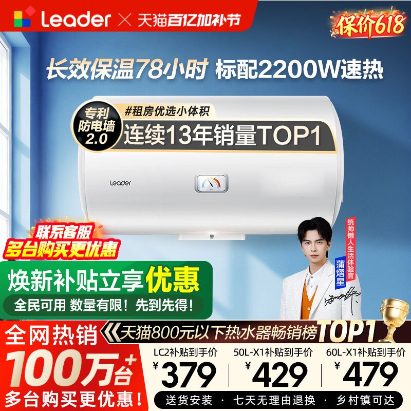换新补贴海尔出品统帅电热水器洗澡家用X1速热小型租房节能LC2