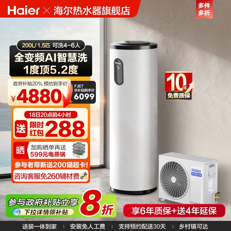 海尔空气能热水器一级能效变频