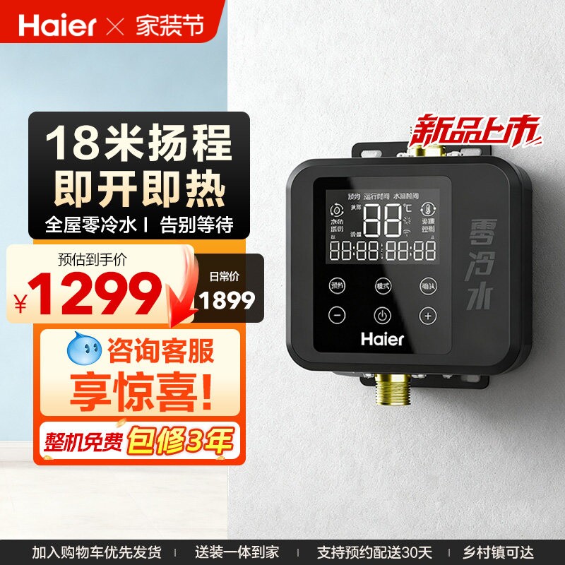 海尔Haier零冷水回水器循环泵家用热水器智能变频省电增压水泵