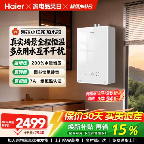 海尔无冷感增压恒温燃气热水器