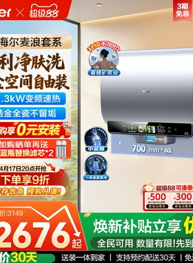 海尔麦浪电热水器家用扁桶双胆卫生间洗澡魔盒小蓝瓶BK5一级60升