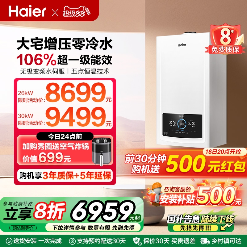 燃气采暖壁挂炉零冷水一级能效