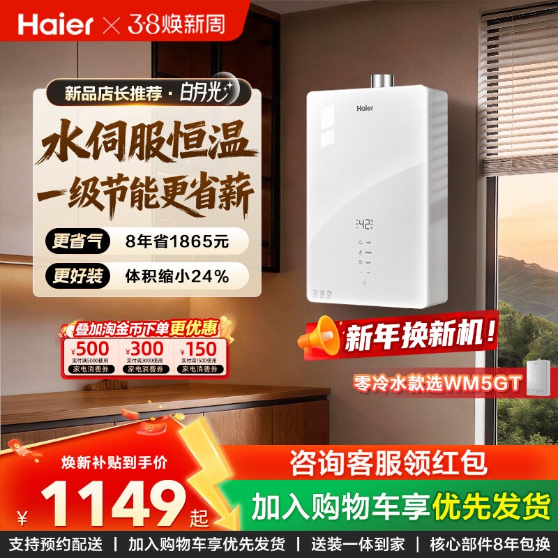 海尔官方燃气热水器天然气节能恒温水伺服16升13家用款白月光WM5C