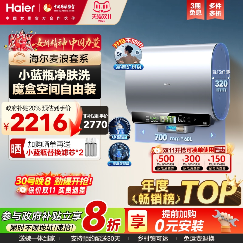 海尔魔盒双胆扁桶电热水器BK5