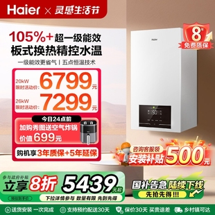 海尔燃气采暖炉壁挂炉天然气家用超一级能效洗浴地暖两用锅炉JN7