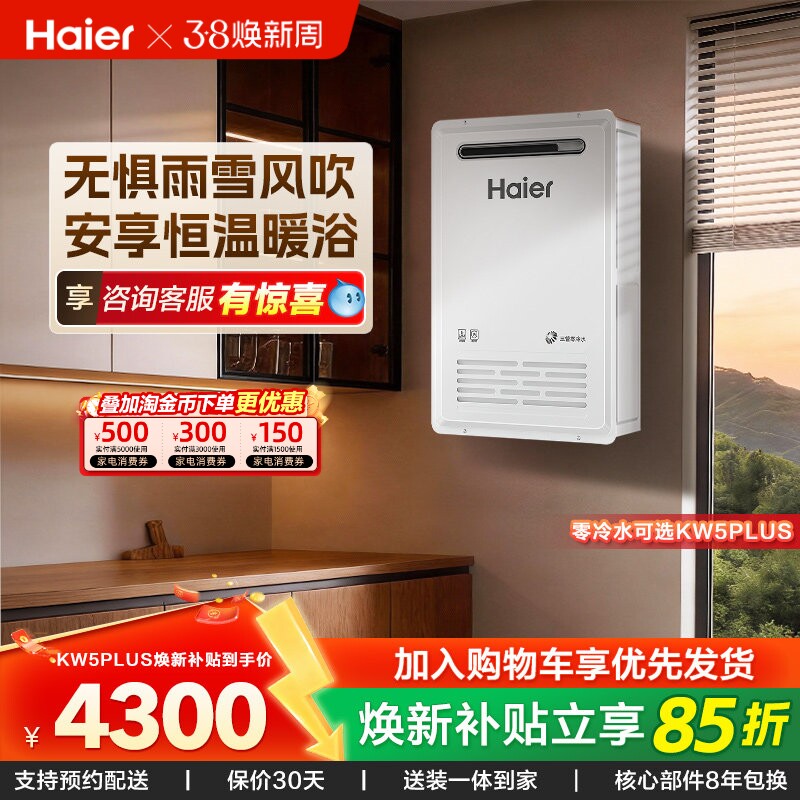 海尔新品燃气热水器室外机KW5家用天然气密闭稳燃恒温防冻KW5P