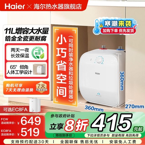 海尔厨宝上出水11升小厨宝