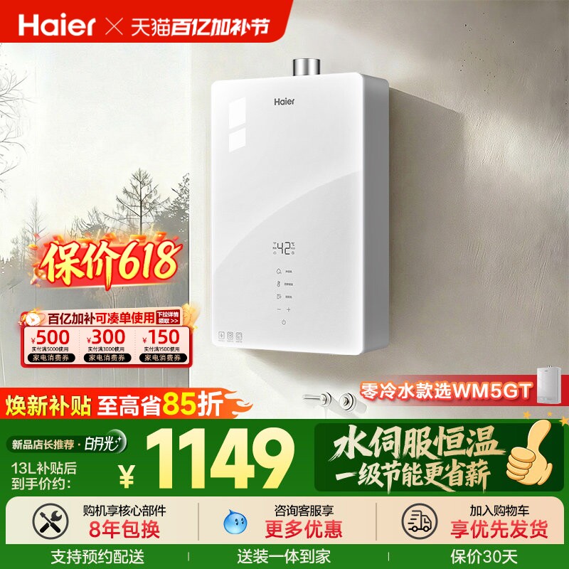海尔官方燃气热水器天然气节能恒温水伺服16升13家用款白月光WM5C