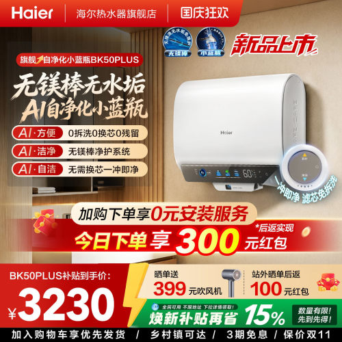 海尔全新升级无镁棒双胆BK50plus