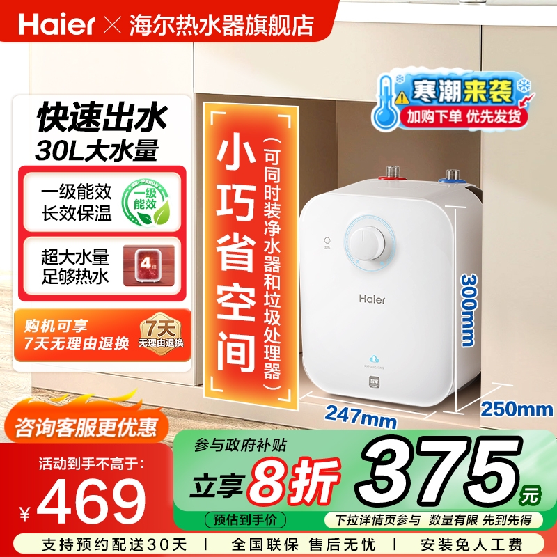 海尔ec5fa小厨宝厨房小型储水式