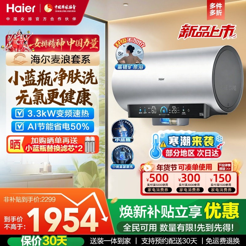 海尔麦浪电热水器官方家用淋浴一级能效节能洗澡速热新小蓝瓶DR7