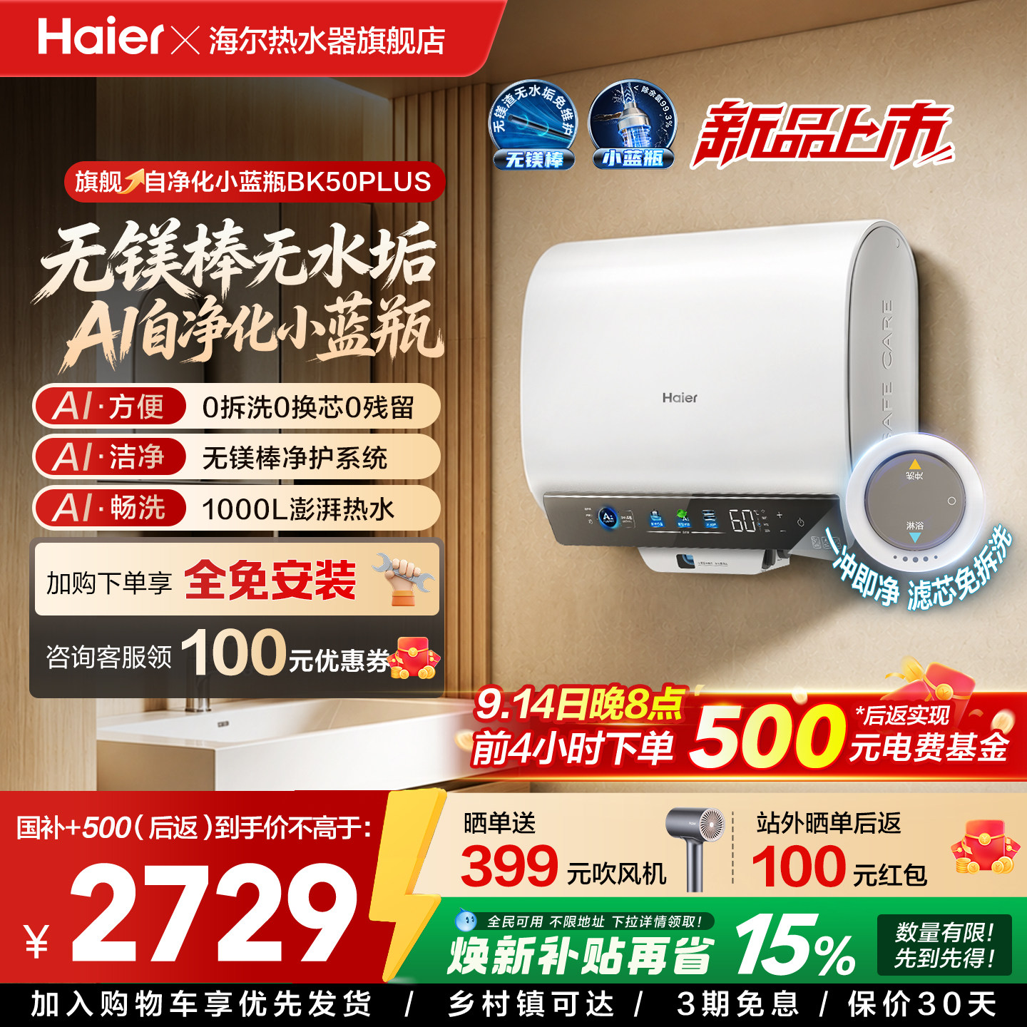 {新款}海尔官方电热水器双胆洗澡卫生间一级能效无镁棒BK50plus