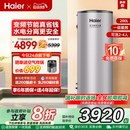 政府换新补贴20% 海尔空气能热水器200升家用一级热泵全变频T7