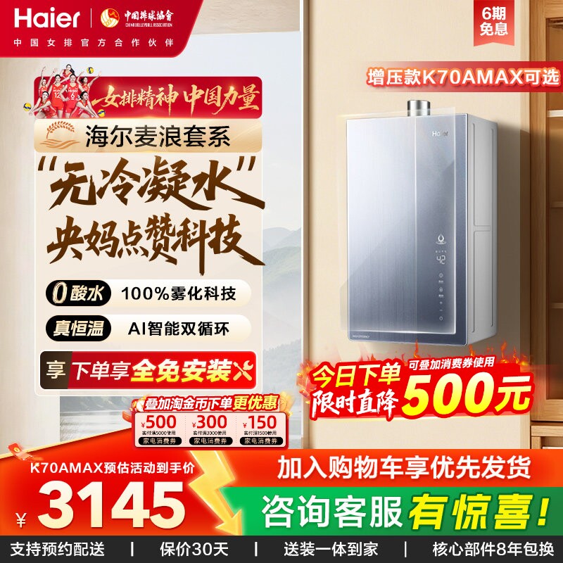 海尔麦浪燃气热水器一级能效天然气家用恒温无冷凝零冷水可选K70A