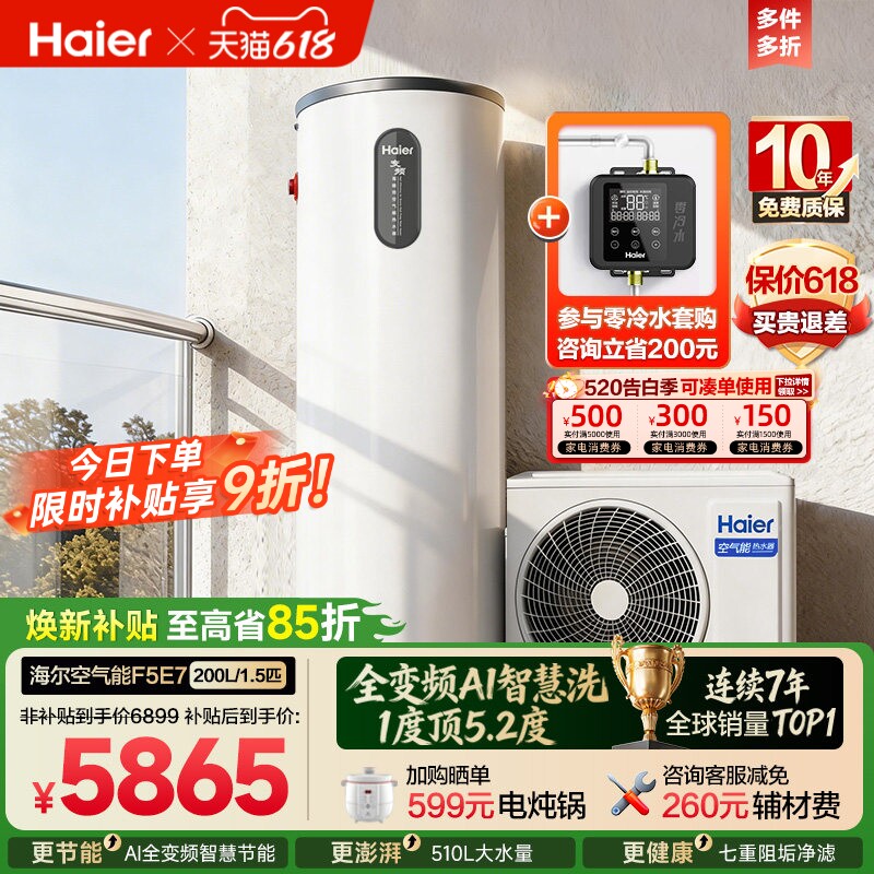 海尔空气能热水器200升家用一级全变频AI智控新F5E7电辅恒温热泵