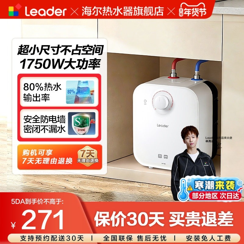 海尔出品统帅小厨宝家用厨房电热水器小型台下速热储水式5升5DA,大家电,厨宝,淘宝优惠券,粉丝福利购,淘宝优惠卷