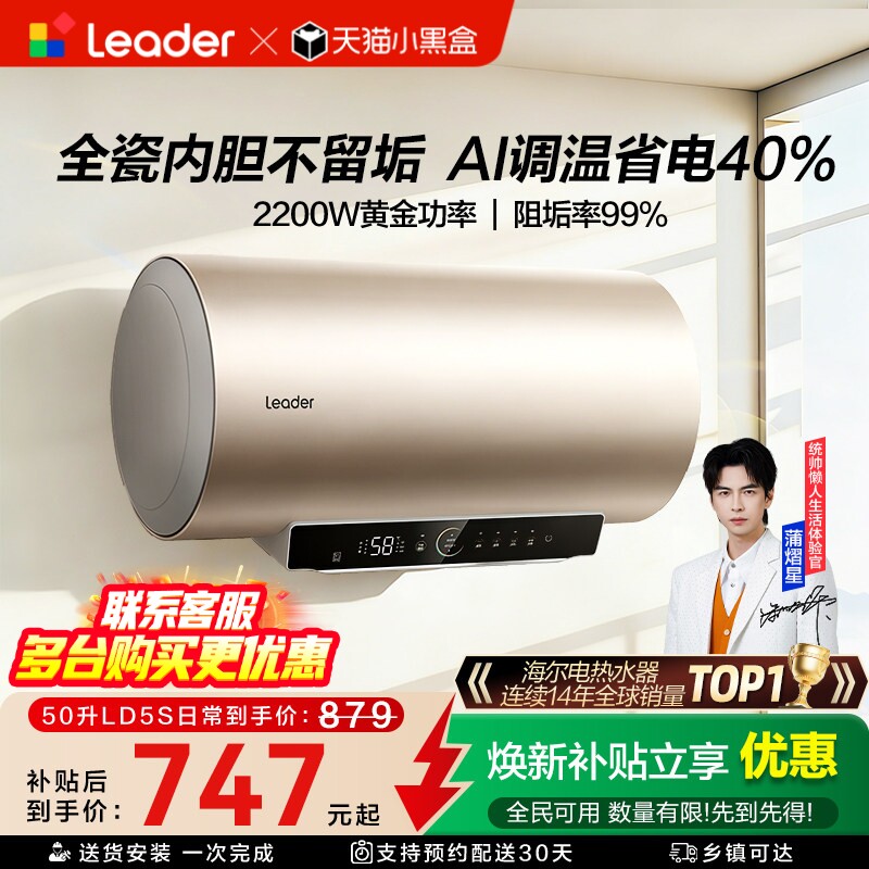 以旧换新海尔统帅电热水器官方家用卫生间节能洗澡淋浴一级新LD5S