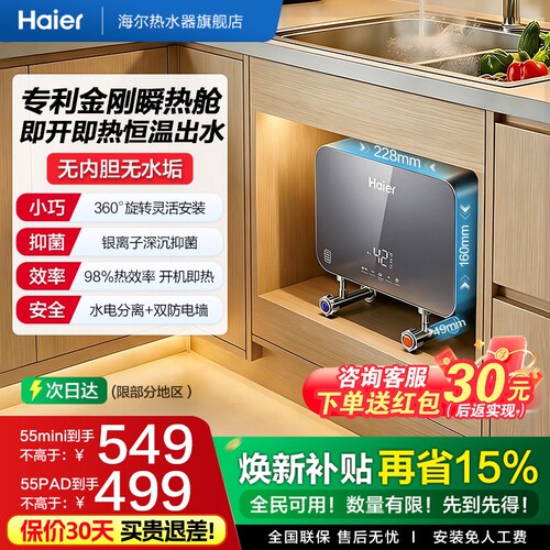 海尔小厨宝即热式小型电热水器