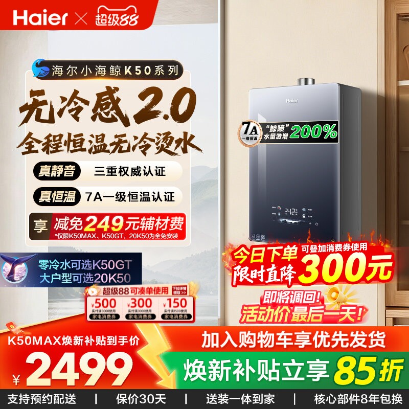 [新品小海鲸]海尔燃气热水器无冷感2.0K50MAX家用天然气恒温静音