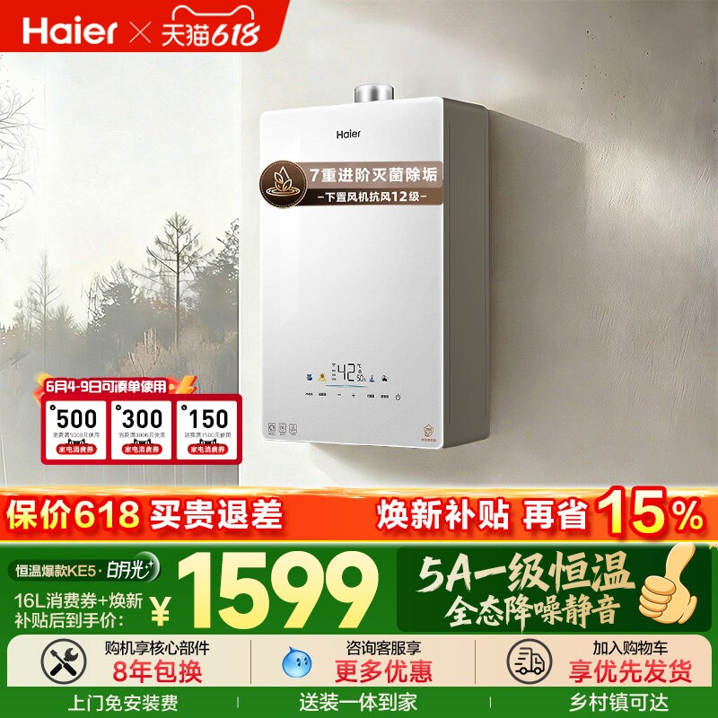 政府换新补贴海尔官方燃气款天然气热水器水伺服家用恒温白色KE5