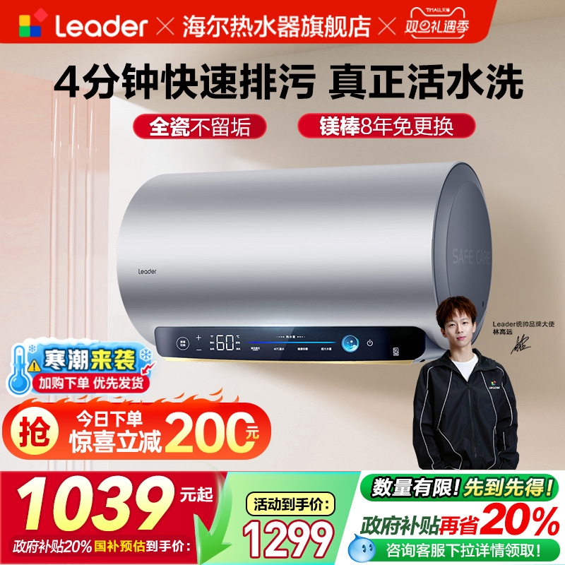 海尔智家Leader电热水器一级能效