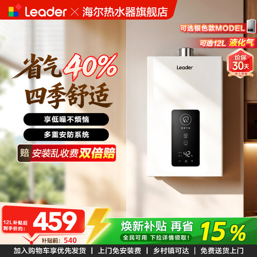 海尔燃气热水器12L天然气恒温LS1